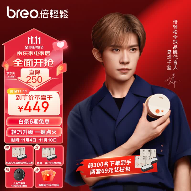 倍轻松（breo）姜小竹A2标准版艾灸盒月白色 家用便携无烟电子艾灸盒艾灸仪按摩仪器 生日节日礼物 易烊千玺同款使用感如何?