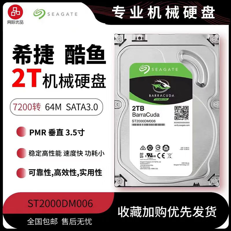 希捷（SEAGATE）台式机硬盘 1/2TB 7200转 64MB 机械硬盘 SATA希捷酷鱼系列 希捷2T 99成新