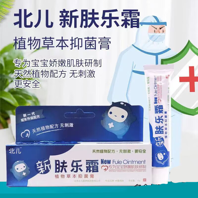 北儿新肤乐霜婴宝新生儿婴幼儿儿童宝宝护理霜15g 15g/支