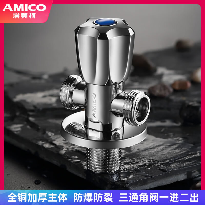 埃美柯amico三通角閥全銅加長(zhǎng)型四分冷熱水三角閥一進(jìn)二出分水器
