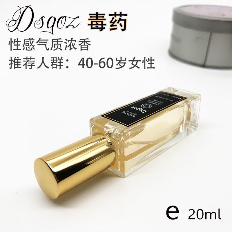ubh【官方】【万人迷】dsgoz毒葯药女士香水48小时持久留香20ml 金装