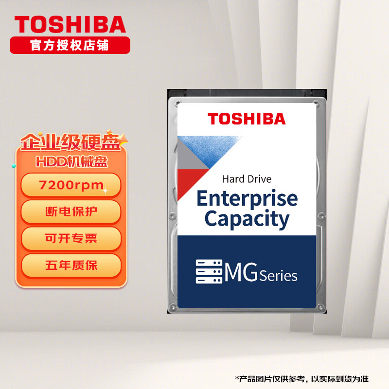 东芝（TOSHIBA）企业级硬盘 3.5英寸机械硬盘企业盘 7200转 SATA接口 8TB 【MG08ADA800E】
