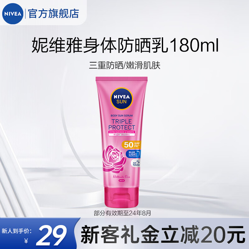 妮维雅（NIVEA）LUMINOUS630淡斑UV防晒精华乳 焕白身体防晒乳180ml 淡斑UV防晒乳