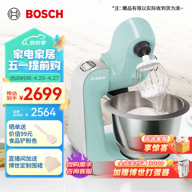 BOSCH 博世 达人系列 MUMVC20QCN 厨师机 薄荷绿