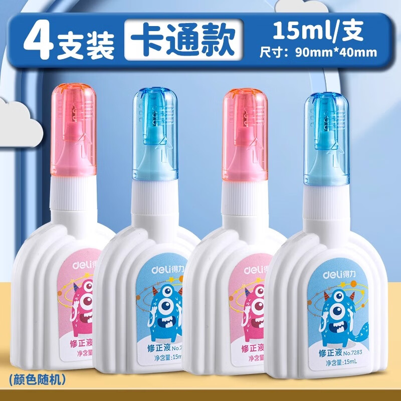 用大容量快干无痕去字改正液消除字迹错字修改中性笔钢笔圆珠笔消字灵