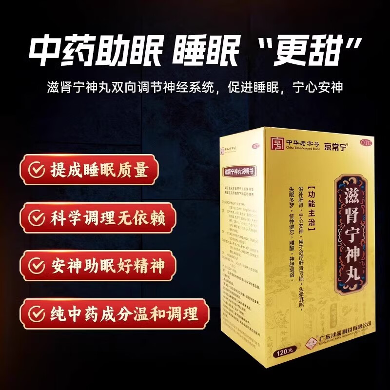 滋肾宁神丸 120g/盒京常宁滋肾宁神丸120丸治疗头晕耳鸣失眠多梦健忘