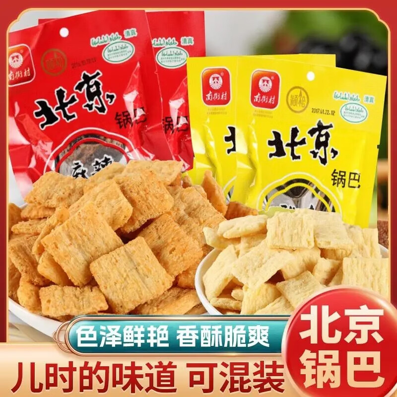 南街村北京鍋巴40包整箱麻辣味甜味河南特產(chǎn)小包裝老式懷舊小零食 混合口味【可備注】 拍10贈10【到手20袋】