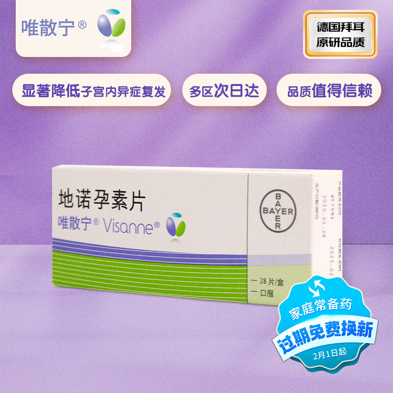 ��ԭ��ҩ��[Ψɢ��(Visanne)] ��ŵ����Ƭ2mg*28Ƭ/��