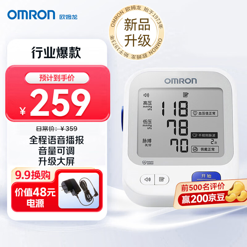 欧姆龙（OMRON）【行业热销】电子血压计血压仪家用血压测量仪医用高精准U726J