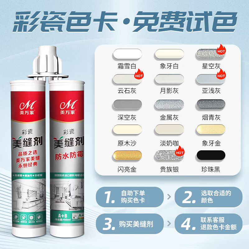 美万家美缝剂瓷砖地砖专用美缝真瓷胶品牌防水防霉卫生间家用十大勾