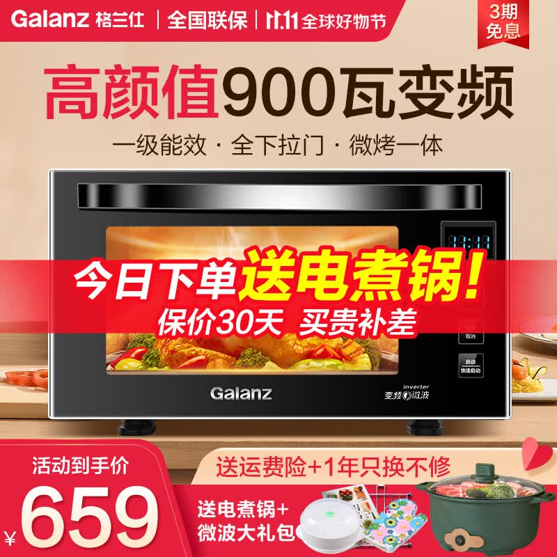 格兰仕（Galanz） 家用微波炉高配平板智能变频900瓦23升微蒸烤箱一体机一级能效光波炉A7TM 900瓦23升变频双模双控使用感如何?