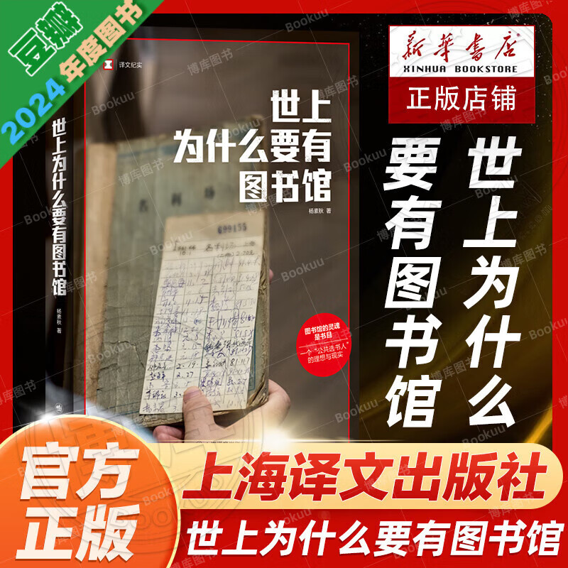 【正版包邮】2024豆瓣年度榜单 世上为什么要有图书馆 猫鱼 我用中文做了场梦 康熙的红票 暗处的女儿 比山更高 我看见的世界李飞飞自传 外国文学小说 【2024豆瓣年度图书】世上为什么要有图书馆
