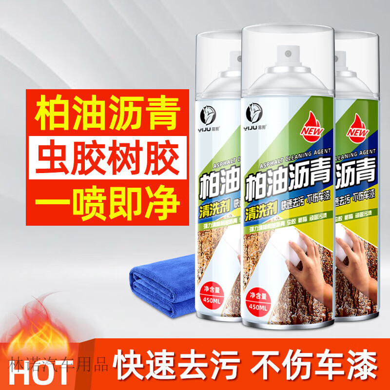 CLCEY柏油瀝青清洗劑白色汽車漆面去污清潔劑去油漆斑點(diǎn)粘膠強(qiáng)力除膠劑 新升級(jí)柏油清洗劑450ML*3+擦巾1