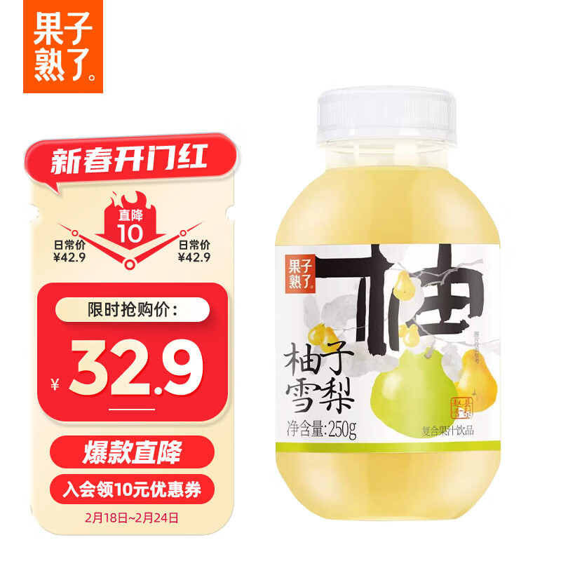 果子熟了果子熟了梨子复合果汁饮料 炖梨系列 柚子雪梨口味 250g*9瓶