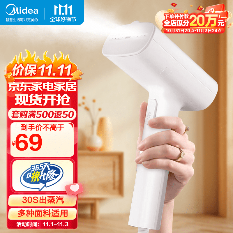 美的（Midea） 挂烫机智能手持挂烫机家用迷你烫衣机电熨斗便携式旅行熨烫机 【30S快速出汽】YBJ10G1/2高性价比高么？