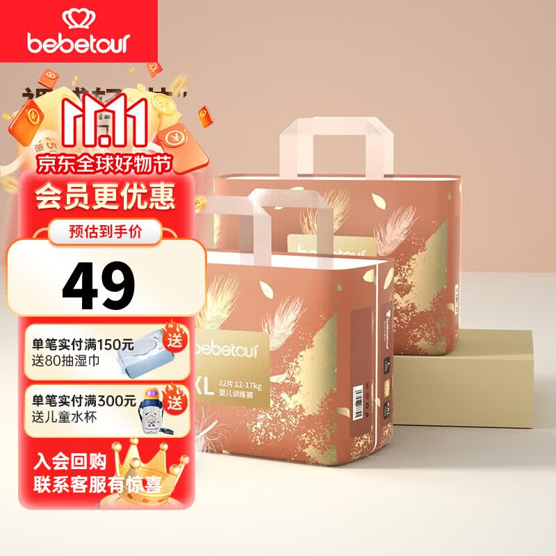bebetour婴儿拉拉裤训练裤羽毛系列四季透气超薄干爽拉拉学步裤 拉拉XL码32片（12-17kg高性价比高么？