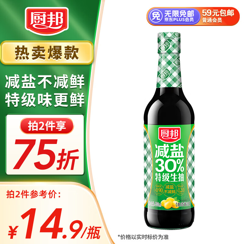 厨邦减盐30%特级生抽500ml 薄盐生抽 特级酿造酱油点蘸凉拌炒菜蒸煮