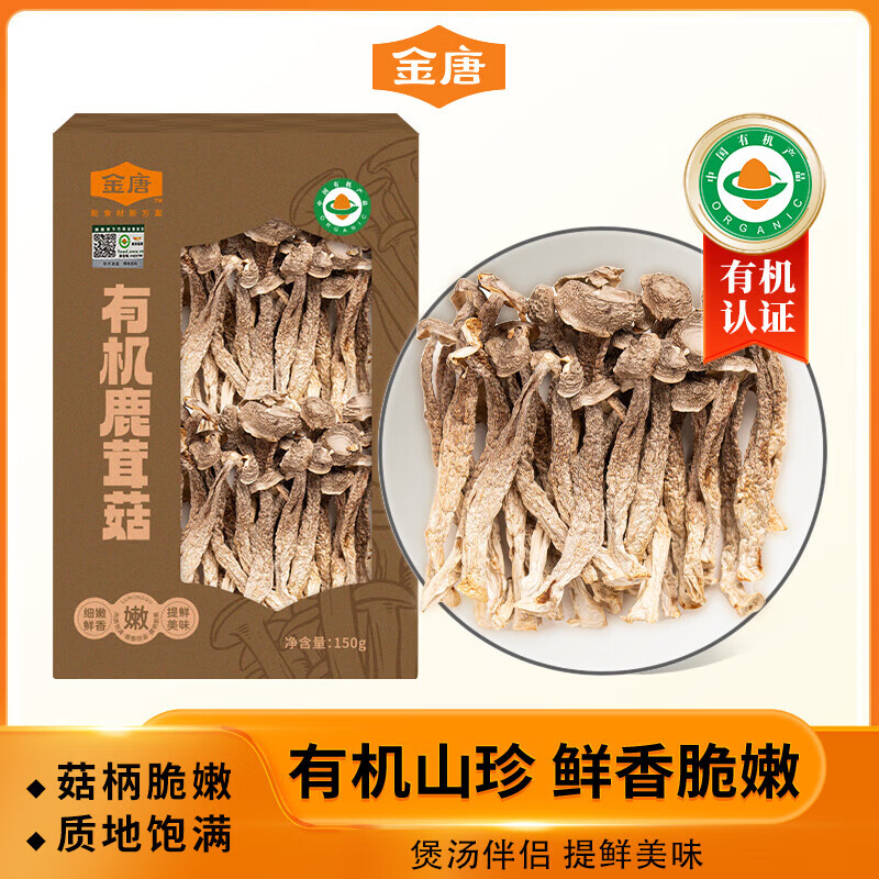 金唐有机鹿茸菇南平食用菌香菇脆脆菇食材菌菇干货煲汤 有机 有机鹿茸菇150g