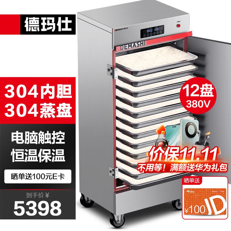 德玛仕（DEMASHI）蒸饭柜商用电热蒸饭车蒸包厨房蒸箱单位食堂定时保温12盘电脑款 KZ-120PH【304内胆蒸盘】属于什么档次？