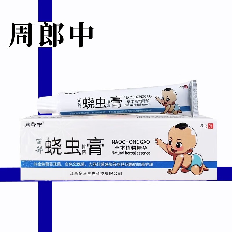 周郎中 百步蛲虫膏外用绕虫饶虫膏20g 1盒