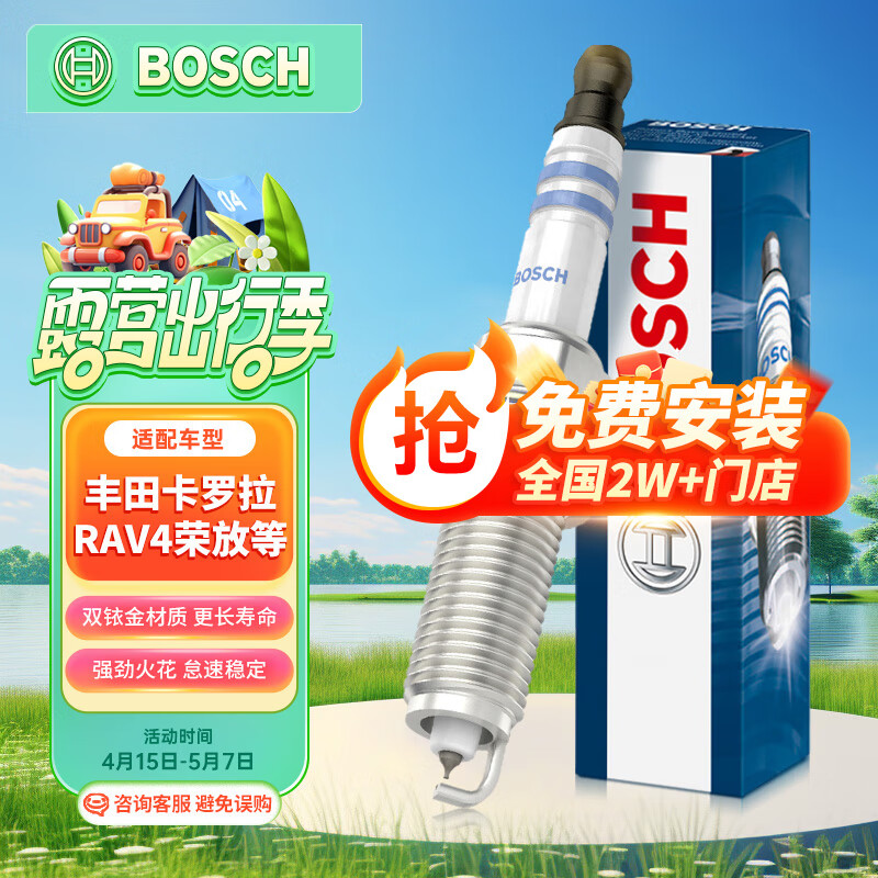 博世（BOSCH）双铱金火花塞火嘴四支装9529适配丰田卡罗拉雷凌RAV4荣放花冠EX等