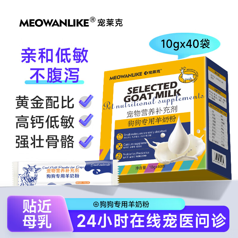 宠莱克宠物犬羊奶粉术后产后营养补钙健骨高营养全阶段 犬专用羊奶粉