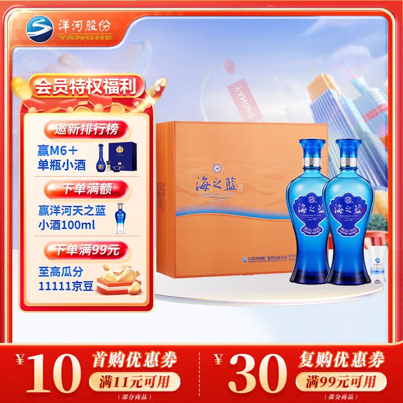 洋河 蓝色经典 海之蓝 52度 480ml*2瓶 礼盒装 绵柔浓香型 送礼怎么看?