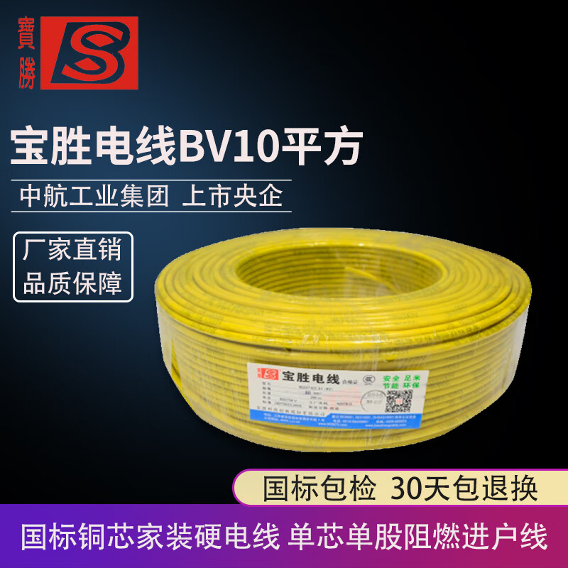 寶勝BV10平方銅芯電線(xiàn)家用硬入戶(hù)主線(xiàn)進(jìn)戶(hù)線(xiàn)1米七芯拆零散線(xiàn)零剪 紅色BV10 100米