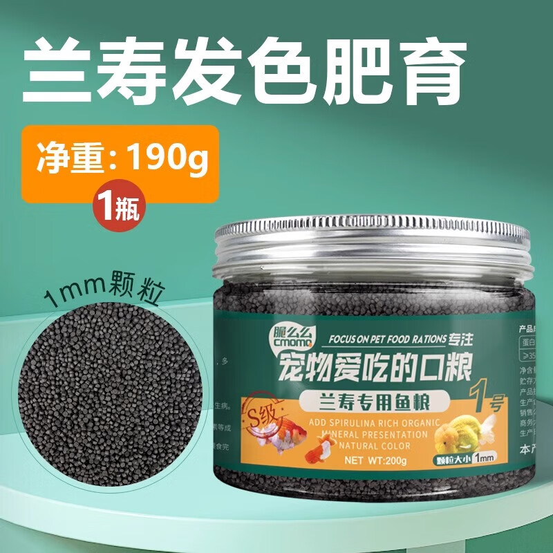 森悠（SARYOR）蘭壽金魚飼料高蛋白泰獅魚通用小顆粒沉底下沉魚糧專用魚食家用 1.0mm高蛋白190g/下沉
