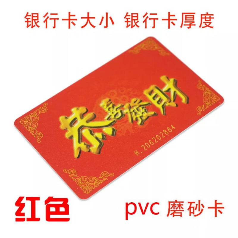 红色 银行卡厚磨砂卡 30张
