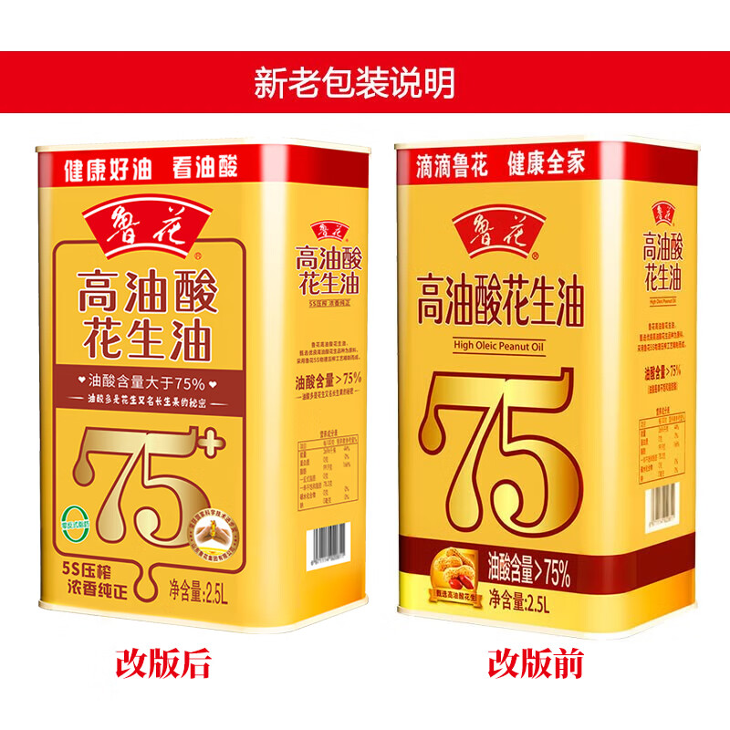 鲁花高油酸花生油 5S物理压榨铁桶装食用油 2.5L*2桶