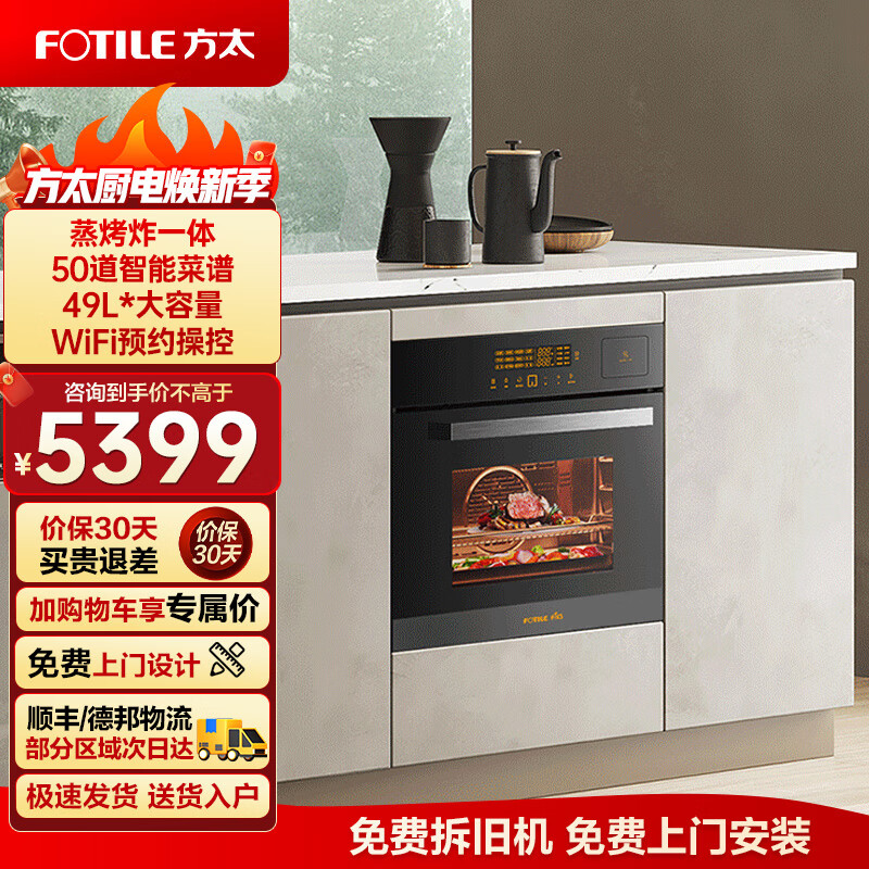 方太(FOTILE) ZK-ES3.i蒸烤一体机嵌入式烤箱怎么样？评测：热门推荐，不容错过-图片9