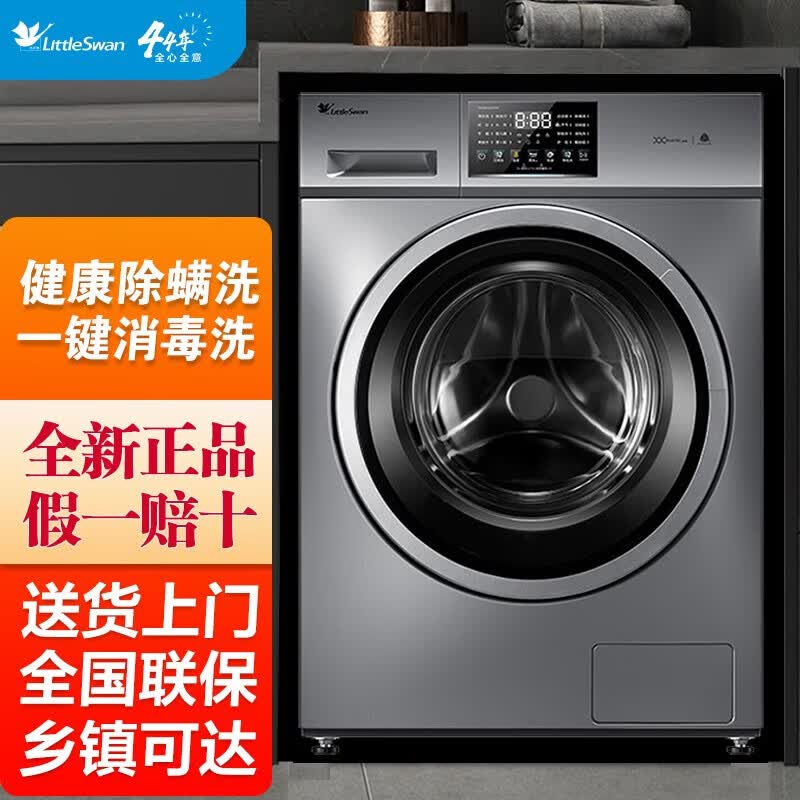 小天鹅（LittleSwan）滚筒洗衣机全自动 10公斤大容量变频电机家用智能 深层除菌除螨 婴儿服羽绒服洗可洗内衣 23使用感如何?