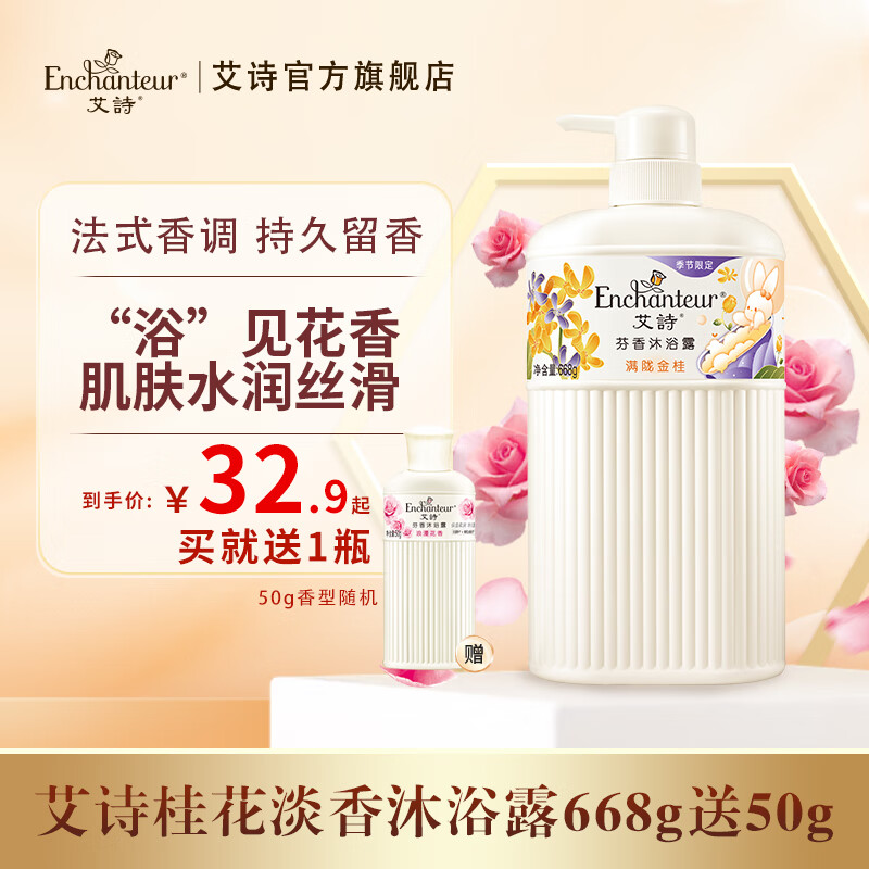 艾诗沐浴露持久留香氛香水沐浴乳液家庭装浪漫花香滋润沐浴露淡香 桂花668g