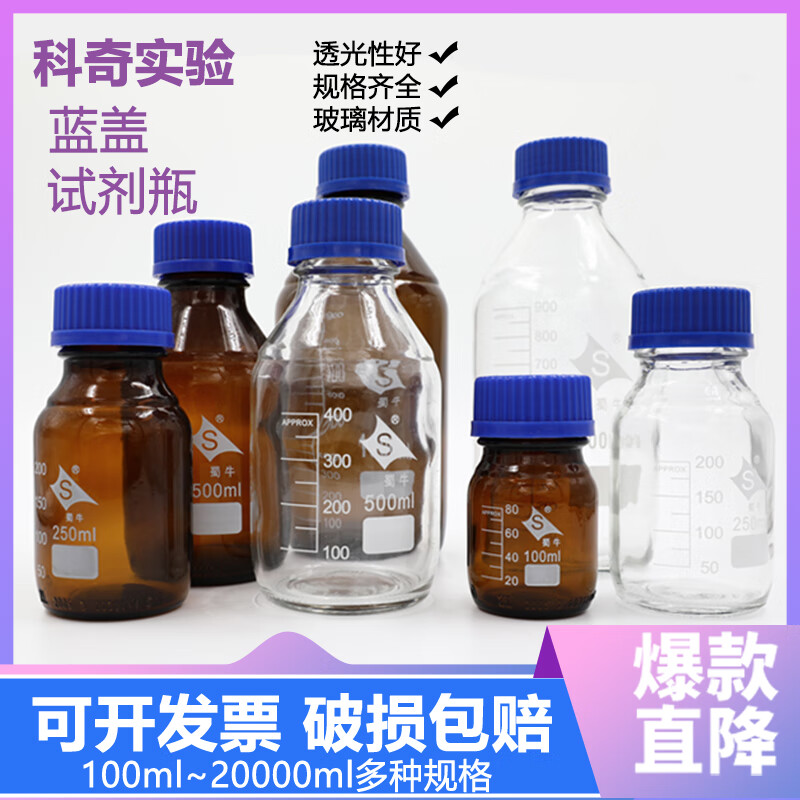蜀牛藍(lán)蓋試劑瓶100-20000ml螺紋口玻璃絲口化學(xué)廣口樣品實(shí)驗(yàn)棕色 2L棕色藍(lán)蓋普通料