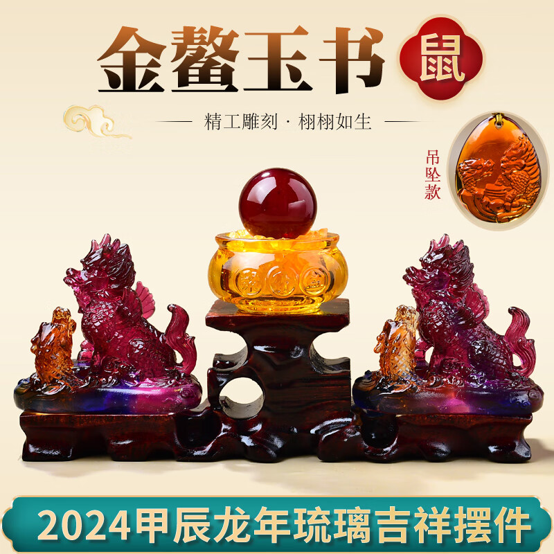 霸瑚宋韶光2024龙年吉祥物十二生肖琉璃摆件属龙牛狗羊兔本命年吉祥物