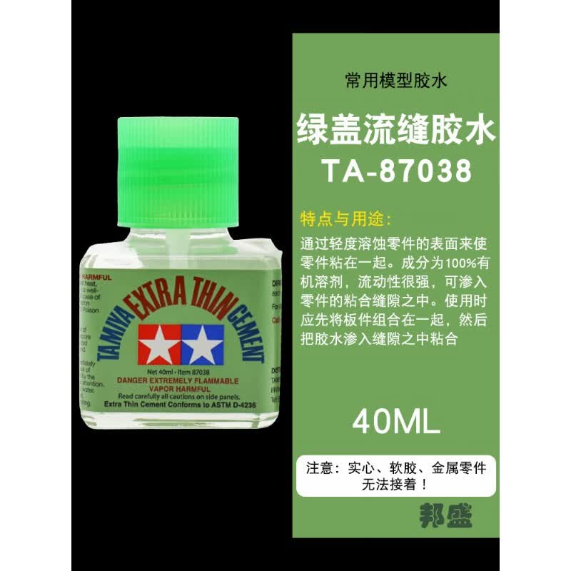微凡嘉田宫绿盖流缝胶水87038 高达军事拼装制作模型粘合接着无缝胶