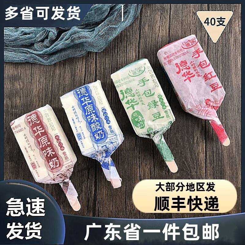 德华雪糕40支德华手包纸包冰淇淋原味奶酸奶雪糕红绿豆冰棍东北 德华