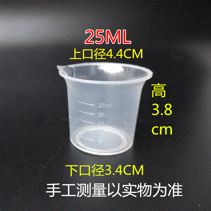 烧杯带刻度水杯量筒厨房烘焙工具奶茶店用品实验用计量杯 25毫升10个
