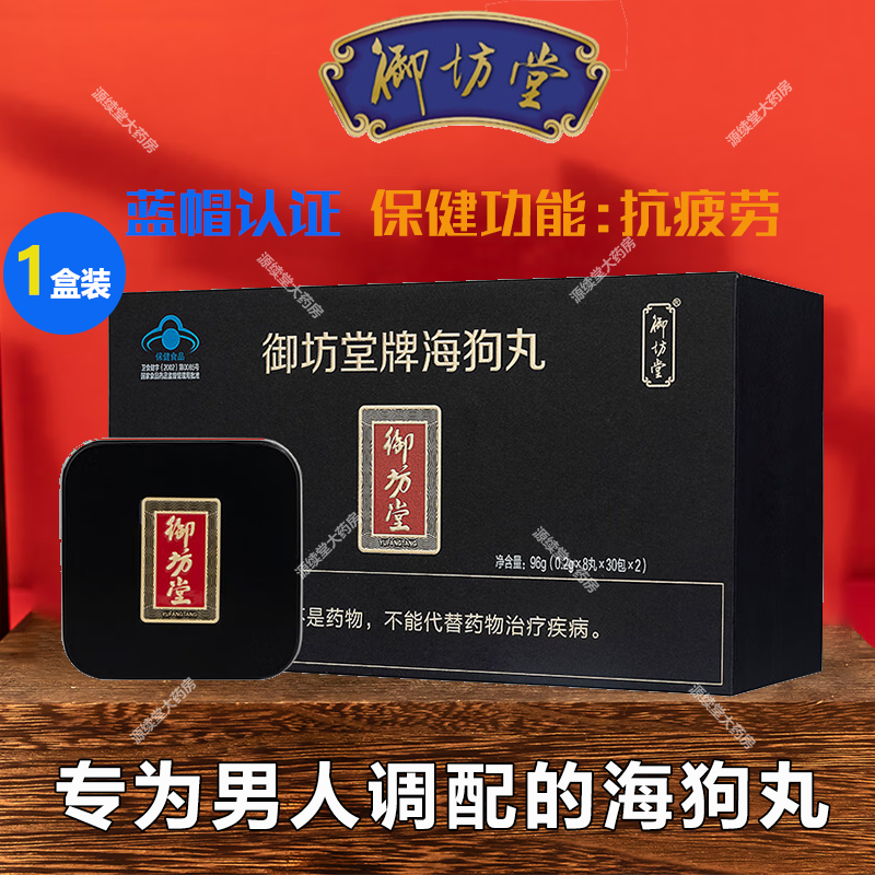 御坊堂海狗丸宁波三生御坊堂牌保健功能抗疲劳成人中老年人保健食品 1盒御坊堂牌海狗丸【黑盒】