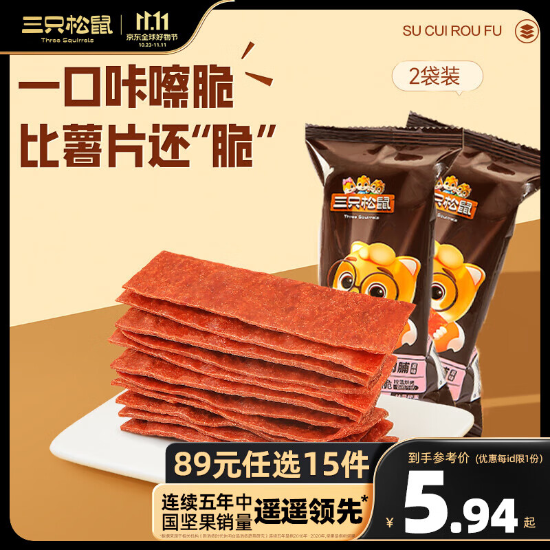 三只松鼠休闲零食肉干肉铺酥脆肉脯16g*2袋使用感如何?