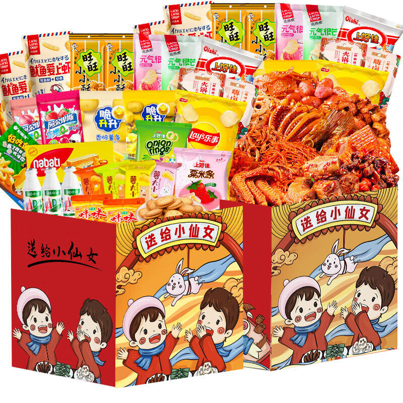 杉城六一儿童节休闲零食大礼包送女友礼盒礼物成人肉类儿童小吃整箱