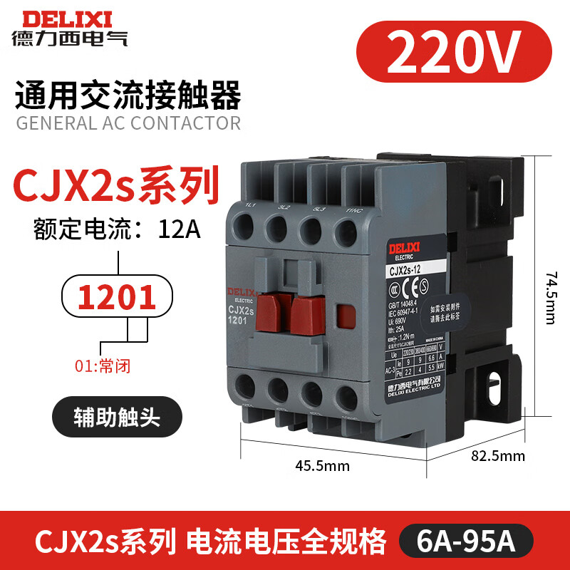 德力西电气(delixi electric)cjx2s-1211交流接触器110v220v三相380v