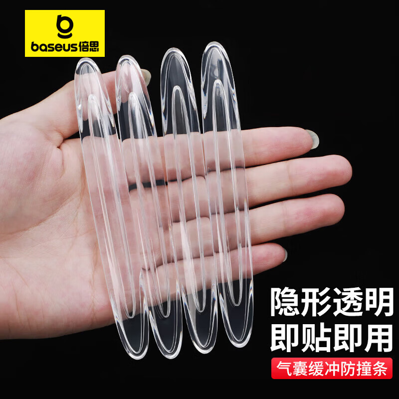 倍思（Baseus） 汽车车门防撞条车身后视镜保险杠气囊缓冲隐形4条装车型通用属于什么档次？