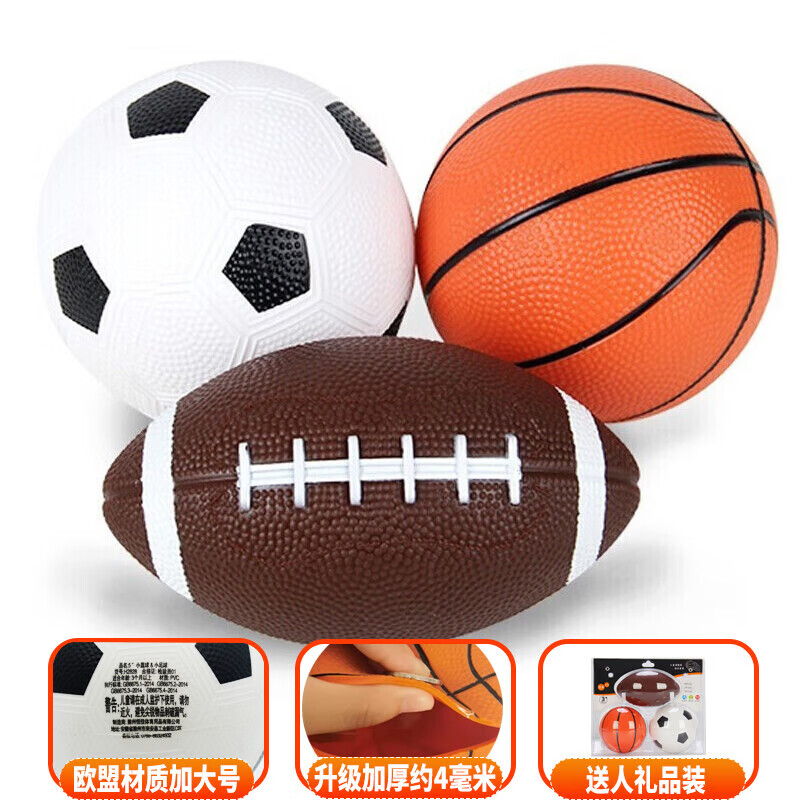 亚之杰玩具球儿童篮球足球宝宝皮球1-3岁婴儿拍拍球橄榄球亲子运动三件套属于什么档次？