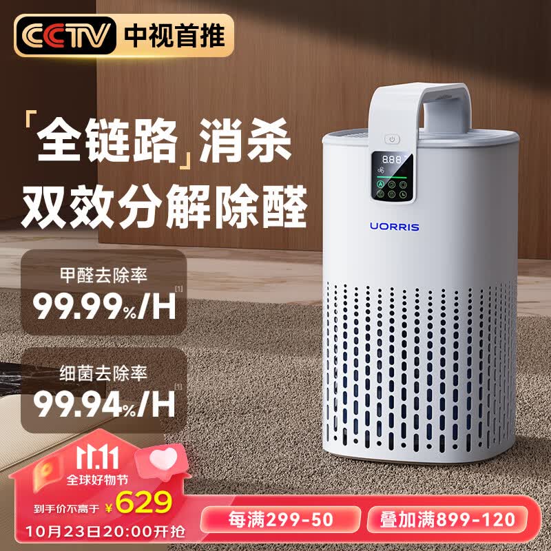 UORRIS德国欧瑞氏空气净化器 除甲醛分解式去烟味除菌除异味 母婴家用卧室新房入住专用等离子去醛净化器 升级版【十倍除醛量丨六重深度净化丨可遥控】 低噪设计丨ECO智能变频节能丨等离子杀菌使用感如何?