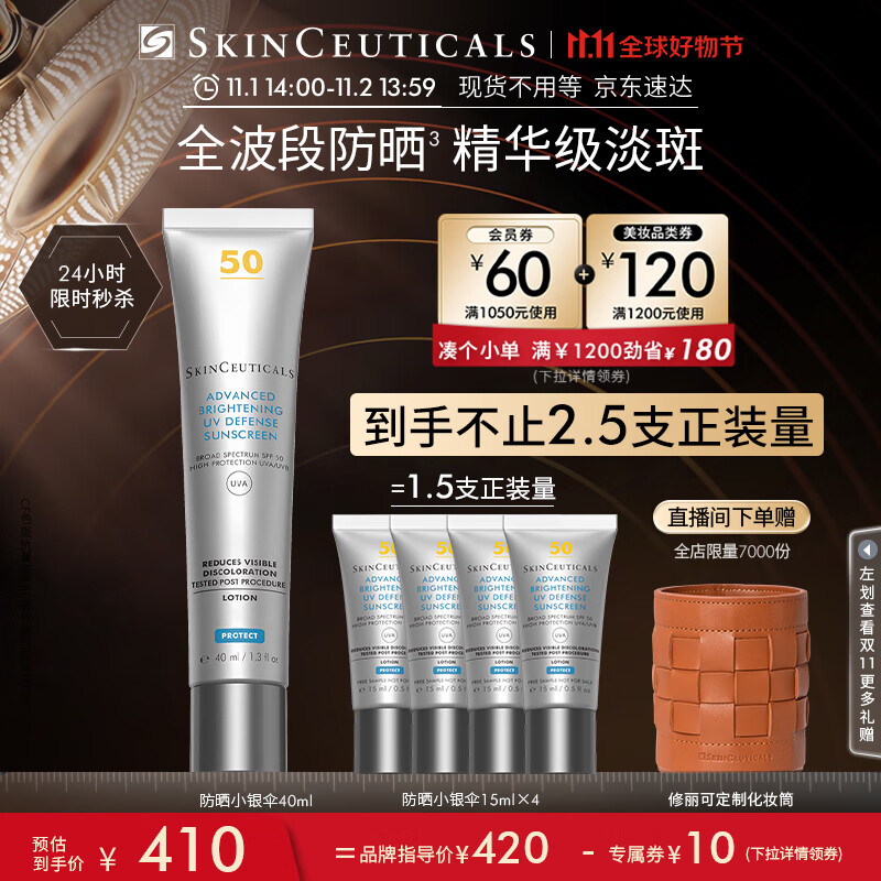 修丽可防晒小银伞40ml SPF50+ 护肤品美白淡斑隔离化妆品礼物送女友使用感如何?