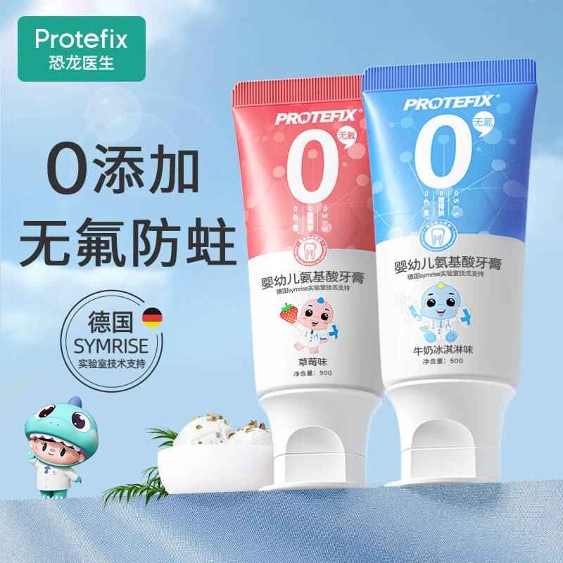 恐龙医生（PROTEFIX）儿童牙膏 无氟配方 温和0添加 含钙固齿 1-2-3-6岁婴幼儿宝宝牙膏-精选优惠专栏-全利兔-实时优惠快报