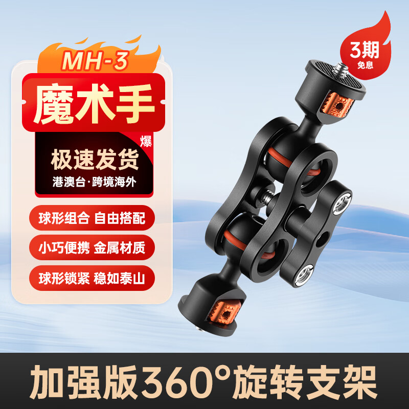 AMBITFUL摄影怪手支架万向魔术手臂金属豌豆荚外接魔术手臂扩展监视器稳定器适用索尼A7r3微单反相机配件 MH-3魔术小怪手+大力夹