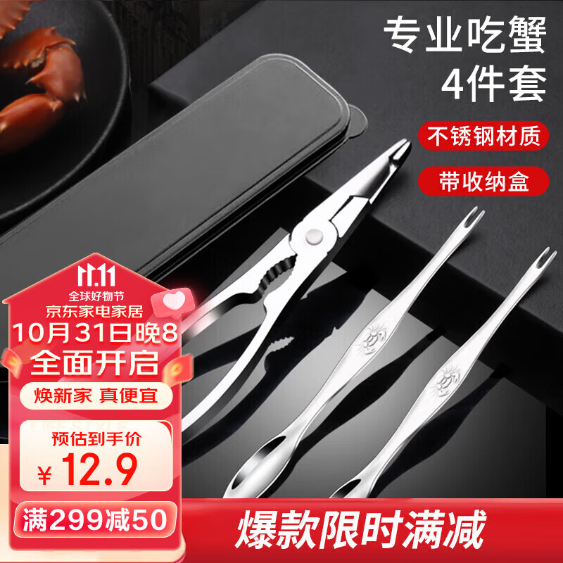 拜杰吃蟹工具大闸蟹不锈钢蟹钳夹吃螃蟹专用工具4件套（带收纳盒）使用感如何?